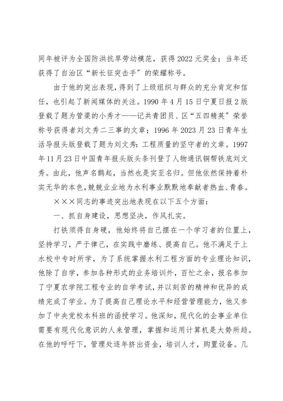 2023年党员的先进事迹材料.docx_第2页