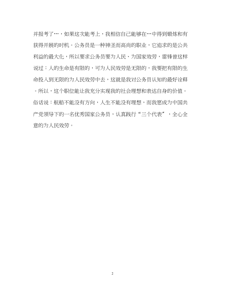 2023年经典自我介绍222.docx_第2页