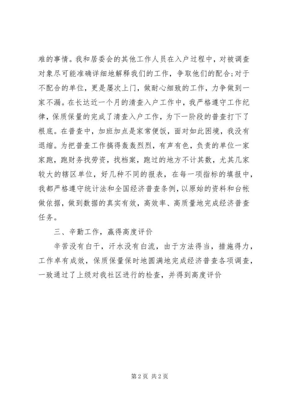 2023年经济普查个人总结.docx_第2页