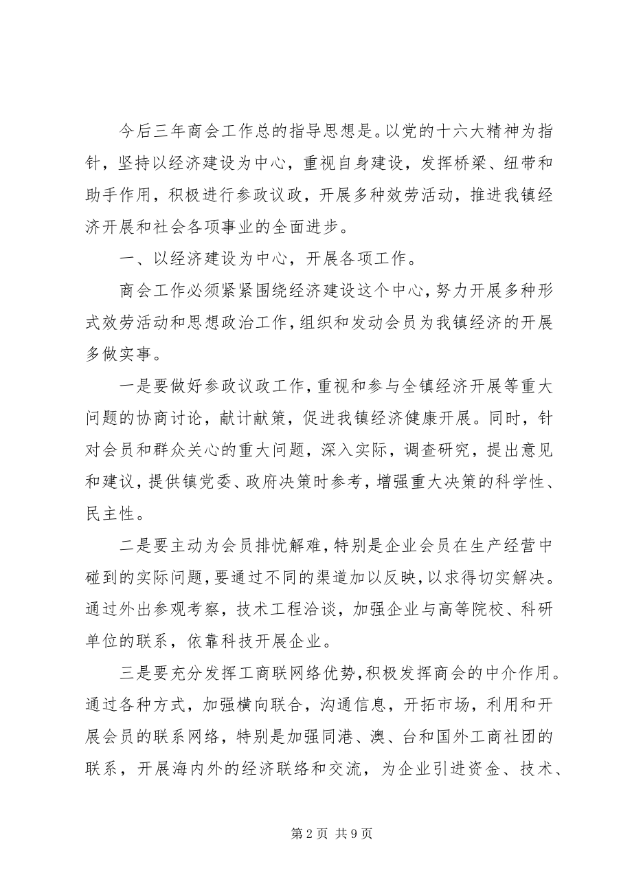 2023年商会大会上的领导致辞稿.docx_第2页