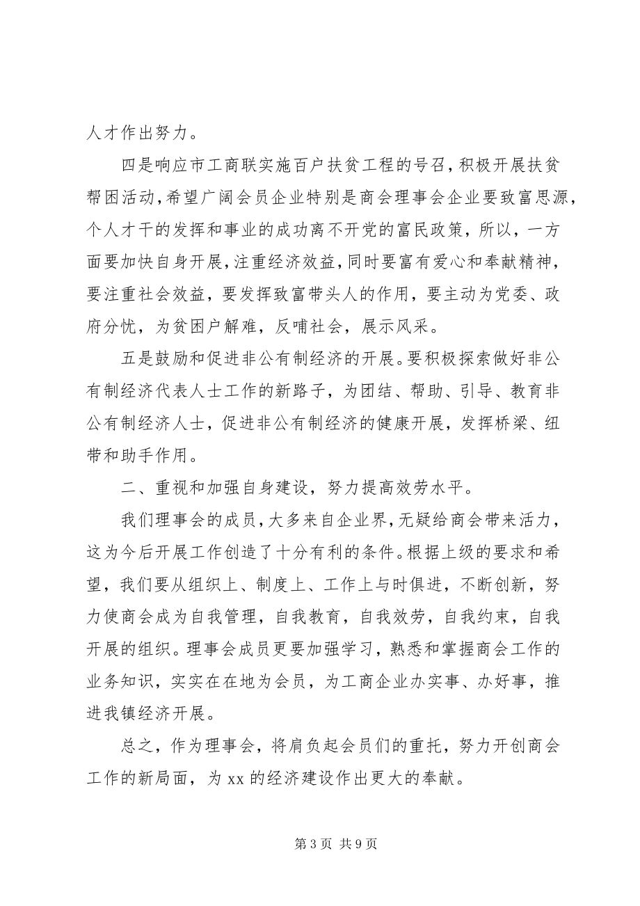 2023年商会大会上的领导致辞稿.docx_第3页