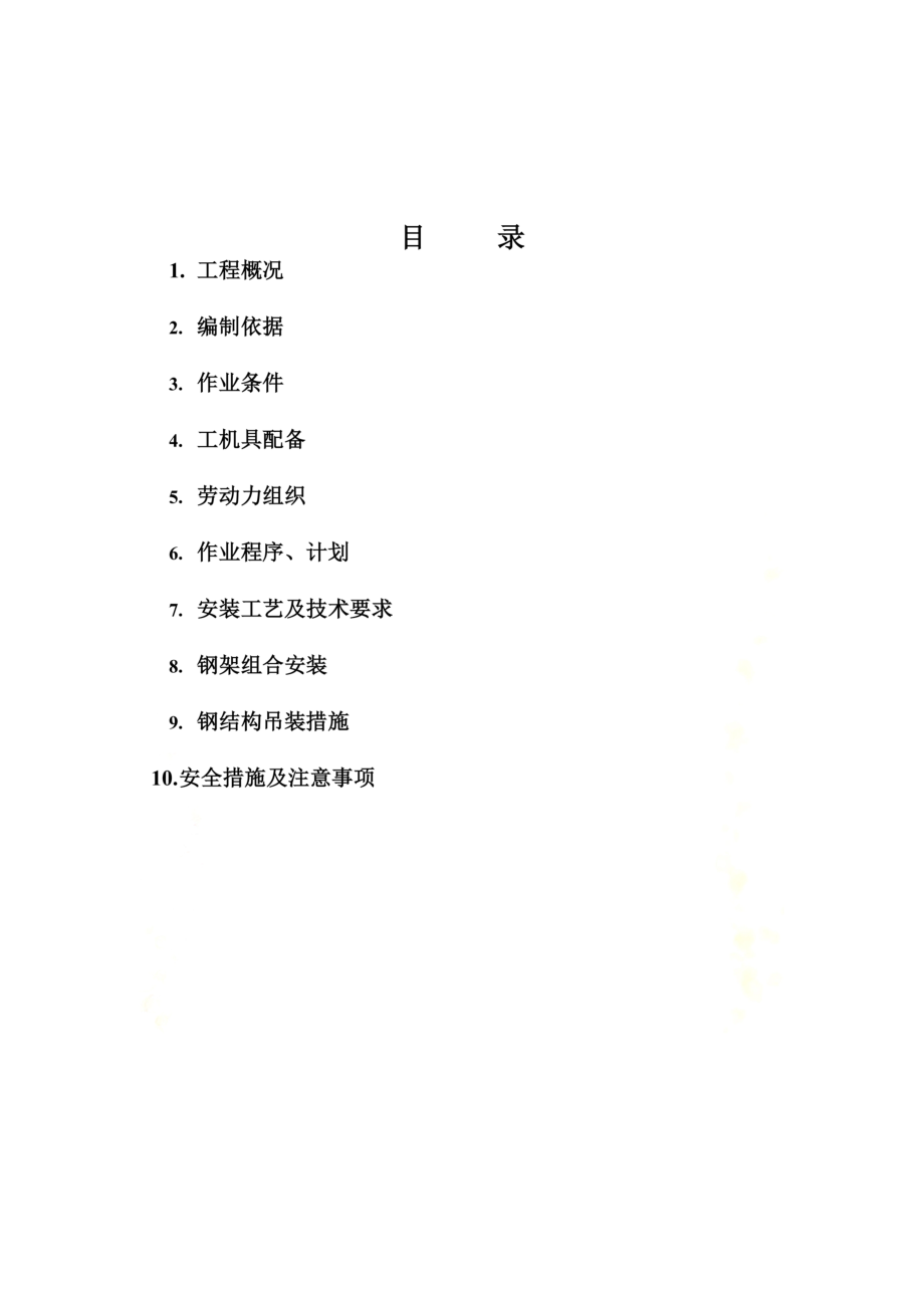 钢架组合安装方案.docx_第3页