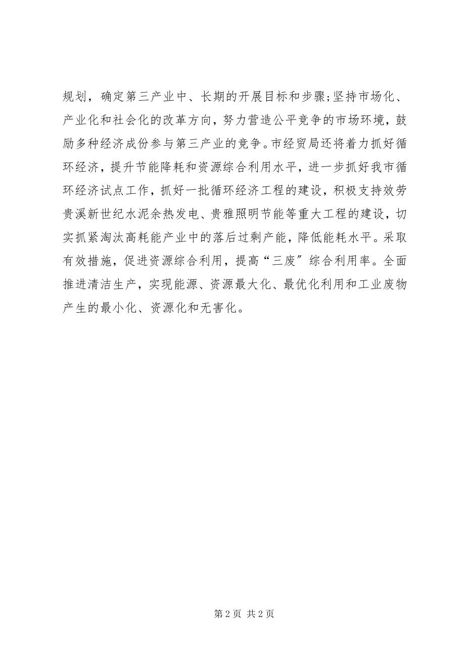 2023年经贸局工作计划.docx_第2页