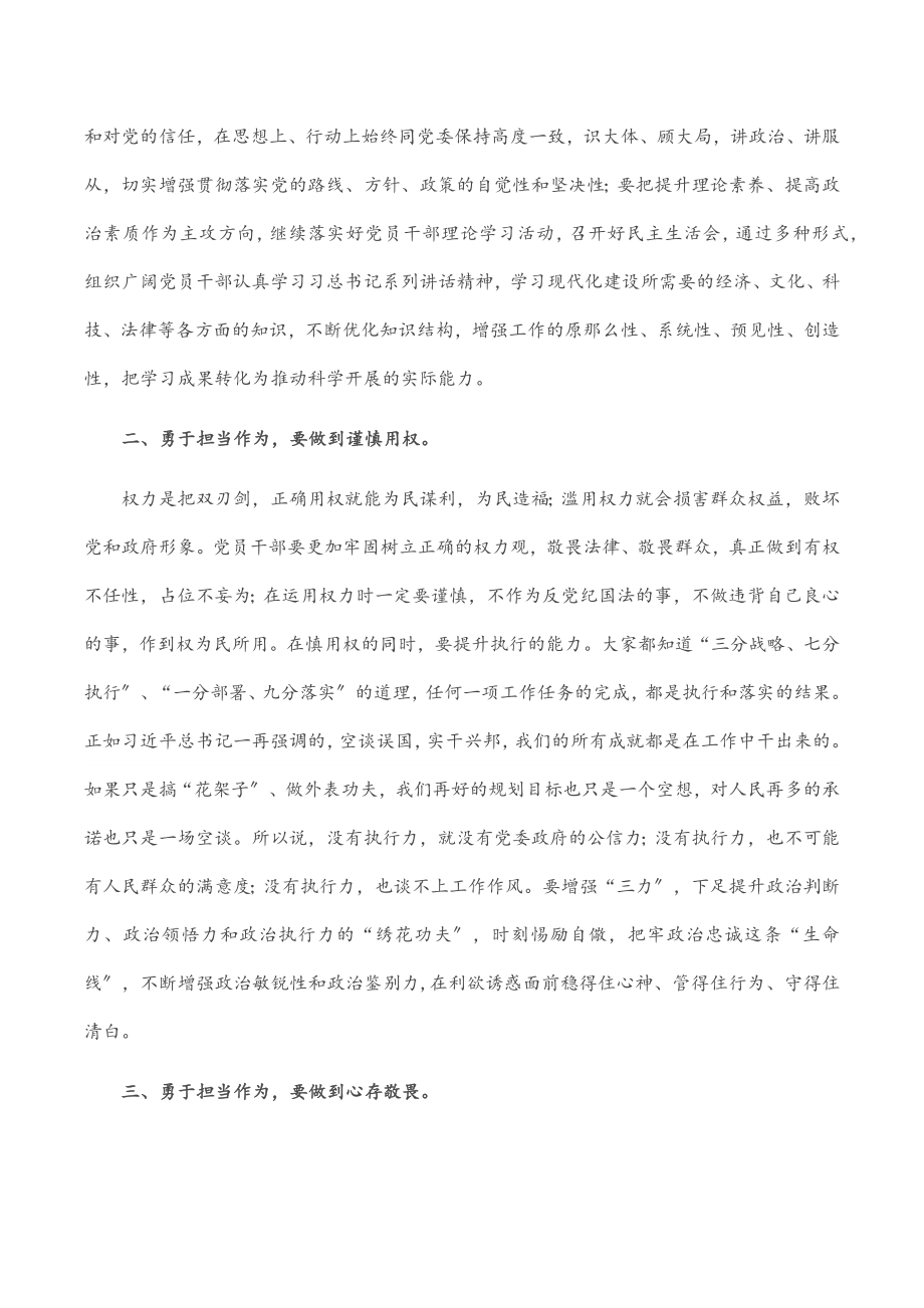 2023年党课讲稿：积极履职尽责 勇于担当作为.docx_第2页