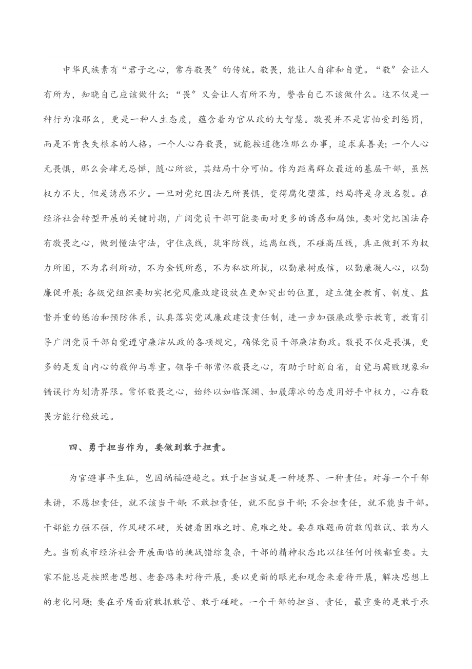 2023年党课讲稿：积极履职尽责 勇于担当作为.docx_第3页