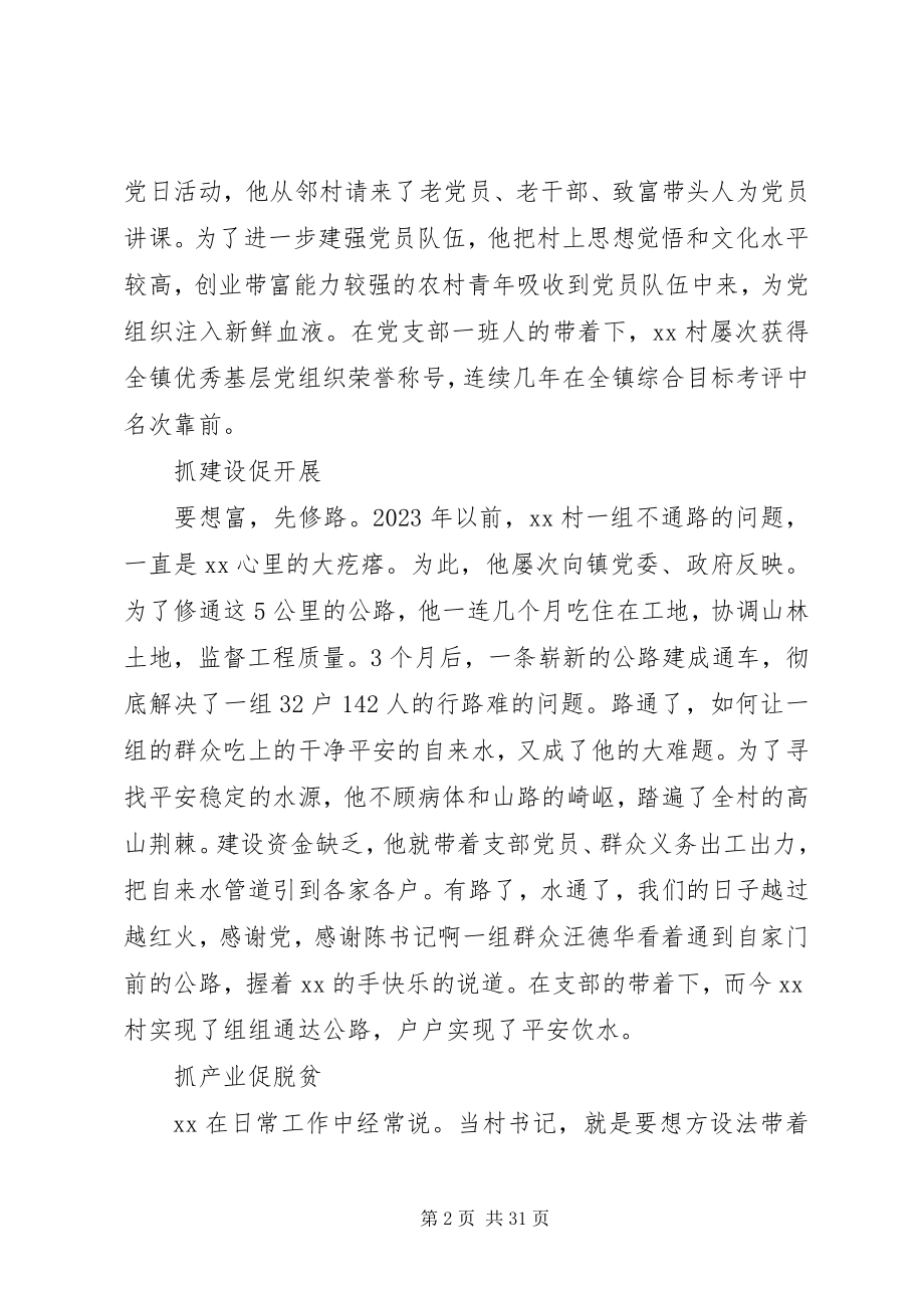 2023年优秀党支部书记典型事迹材料11篇.docx_第2页