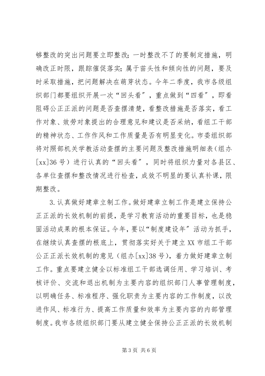 2023年树组工干部形象意见.docx_第3页