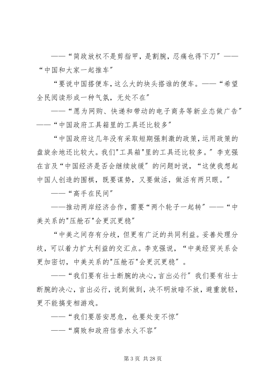 2023年李克强服务型政府经典致辞共五篇.docx_第3页