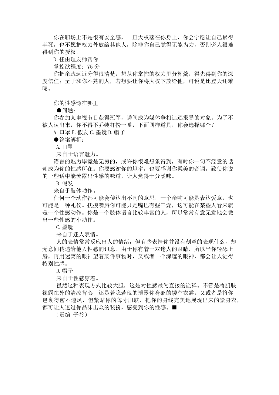 2023年望心镜 六壬心境要.doc_第2页