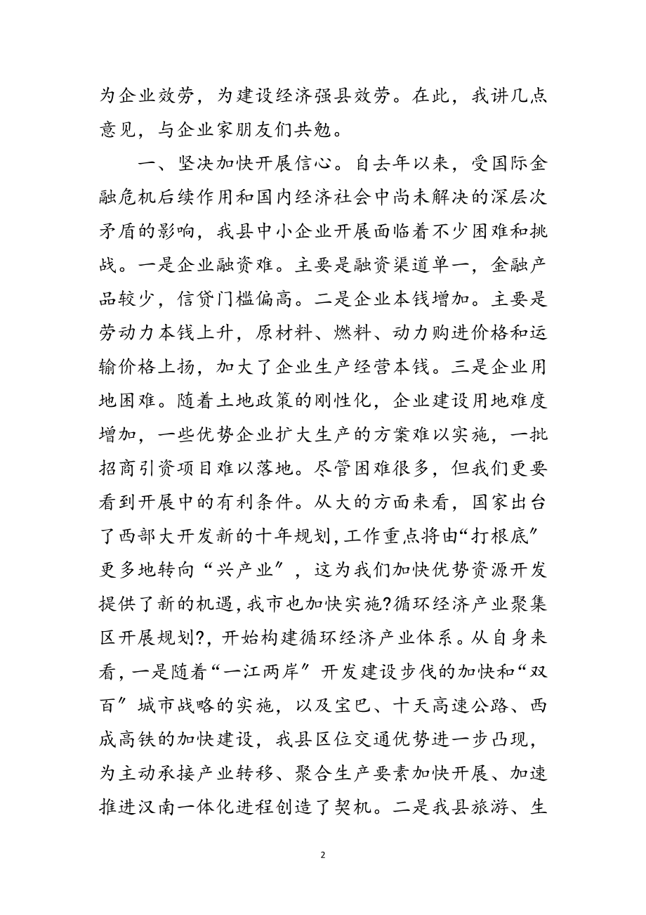 2023年副县长在企业协会会上讲话范文.doc_第2页