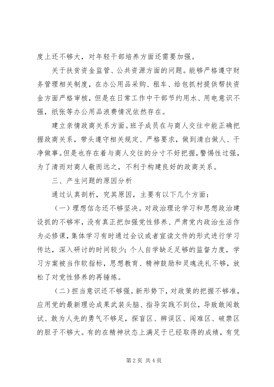 2023年蒲波案“以案促改”专题民主生活会班子对照材料.docx_第2页