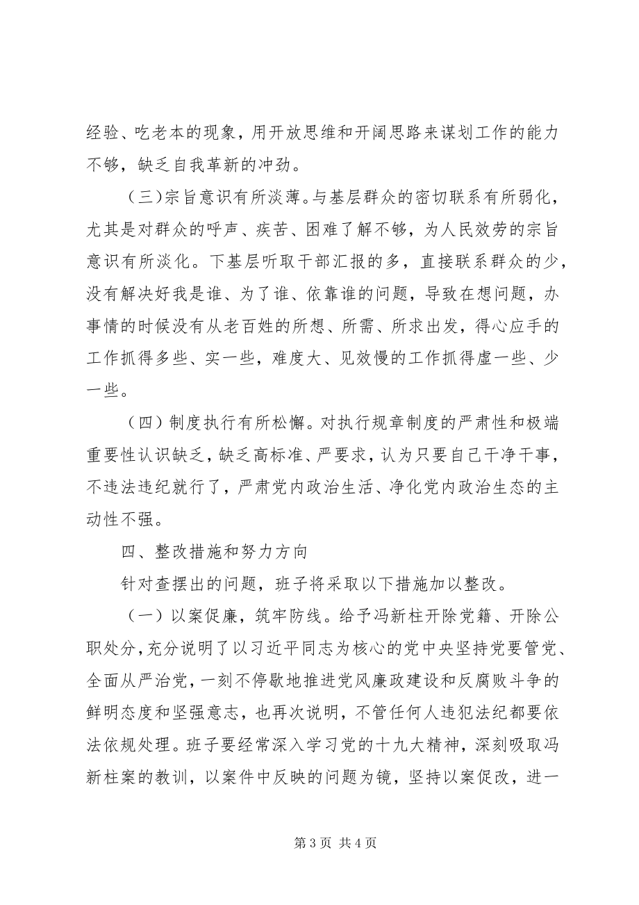 2023年蒲波案“以案促改”专题民主生活会班子对照材料.docx_第3页