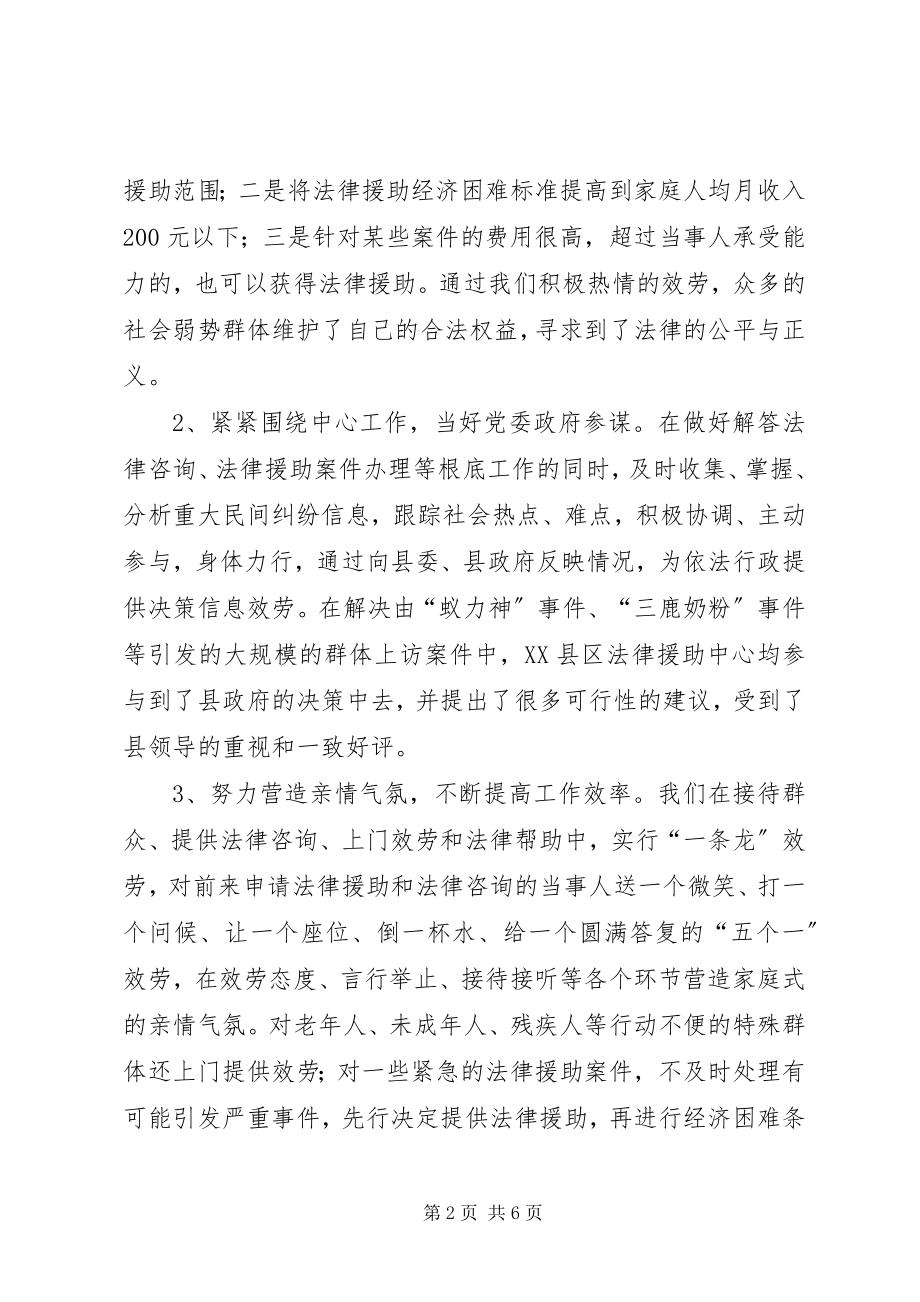 2023年县法律援助工作情况的汇报.docx_第2页