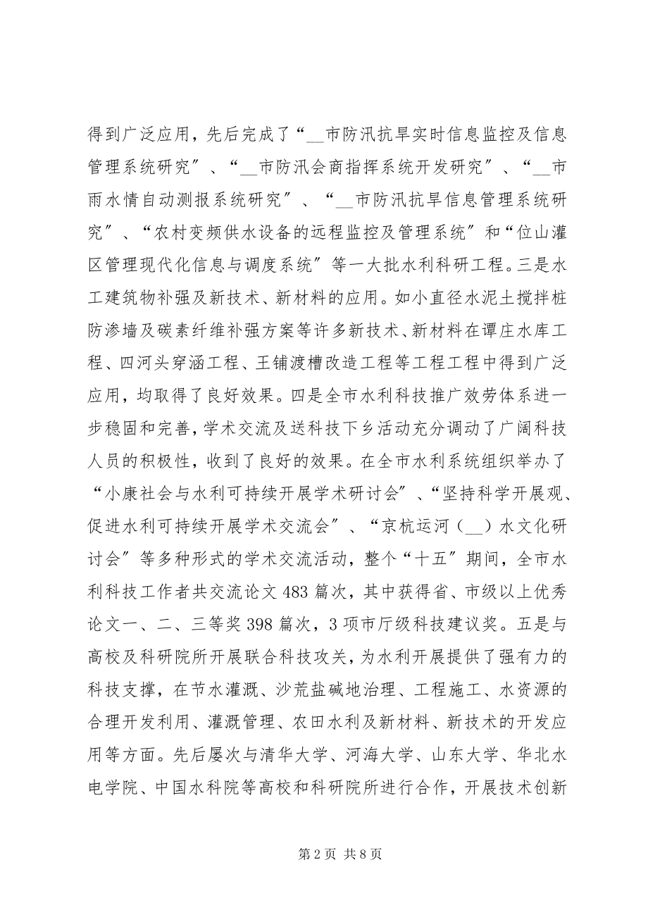 2023年十五水利科技工作总结.docx_第2页