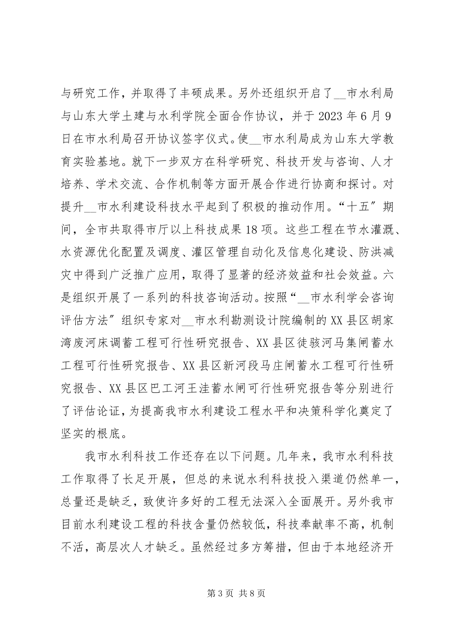 2023年十五水利科技工作总结.docx_第3页