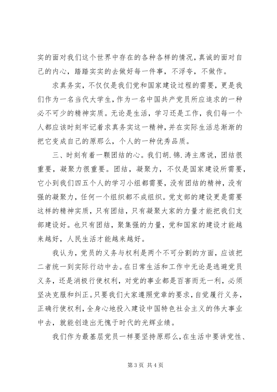 2023年学习十八大新党章.docx_第3页