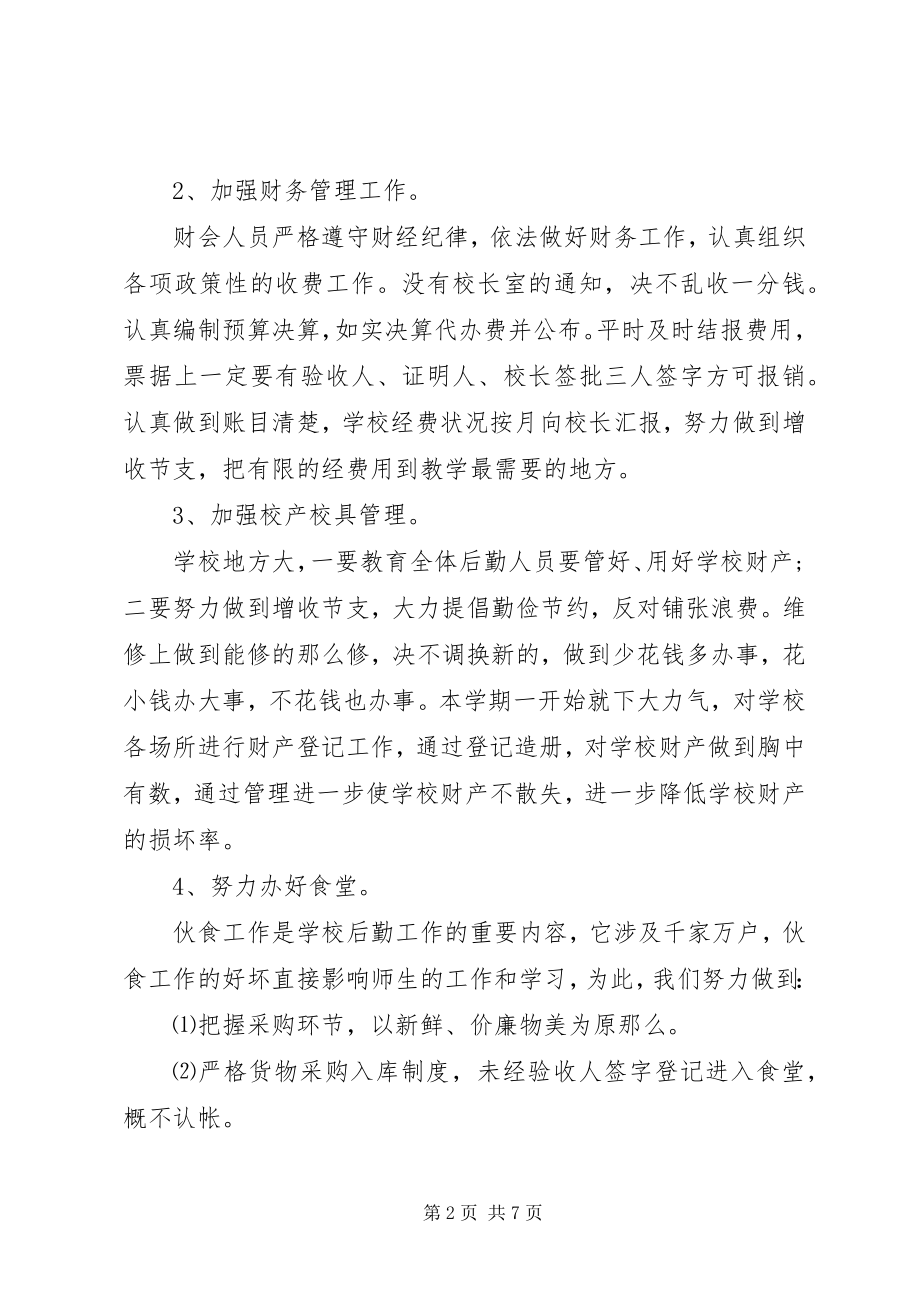 2023年学校总务处工作计划范本.docx_第2页