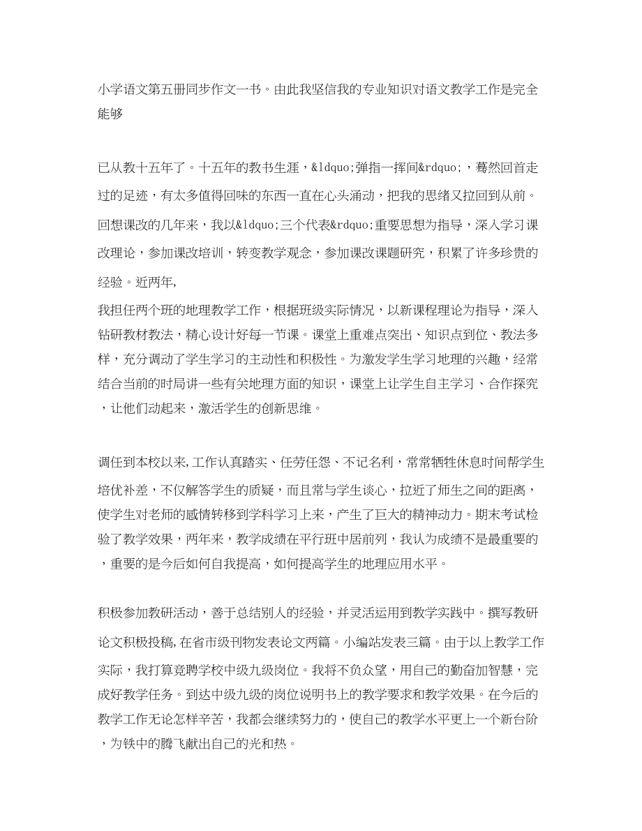 2023年教师竞聘上岗演讲稿范例.docx_第3页