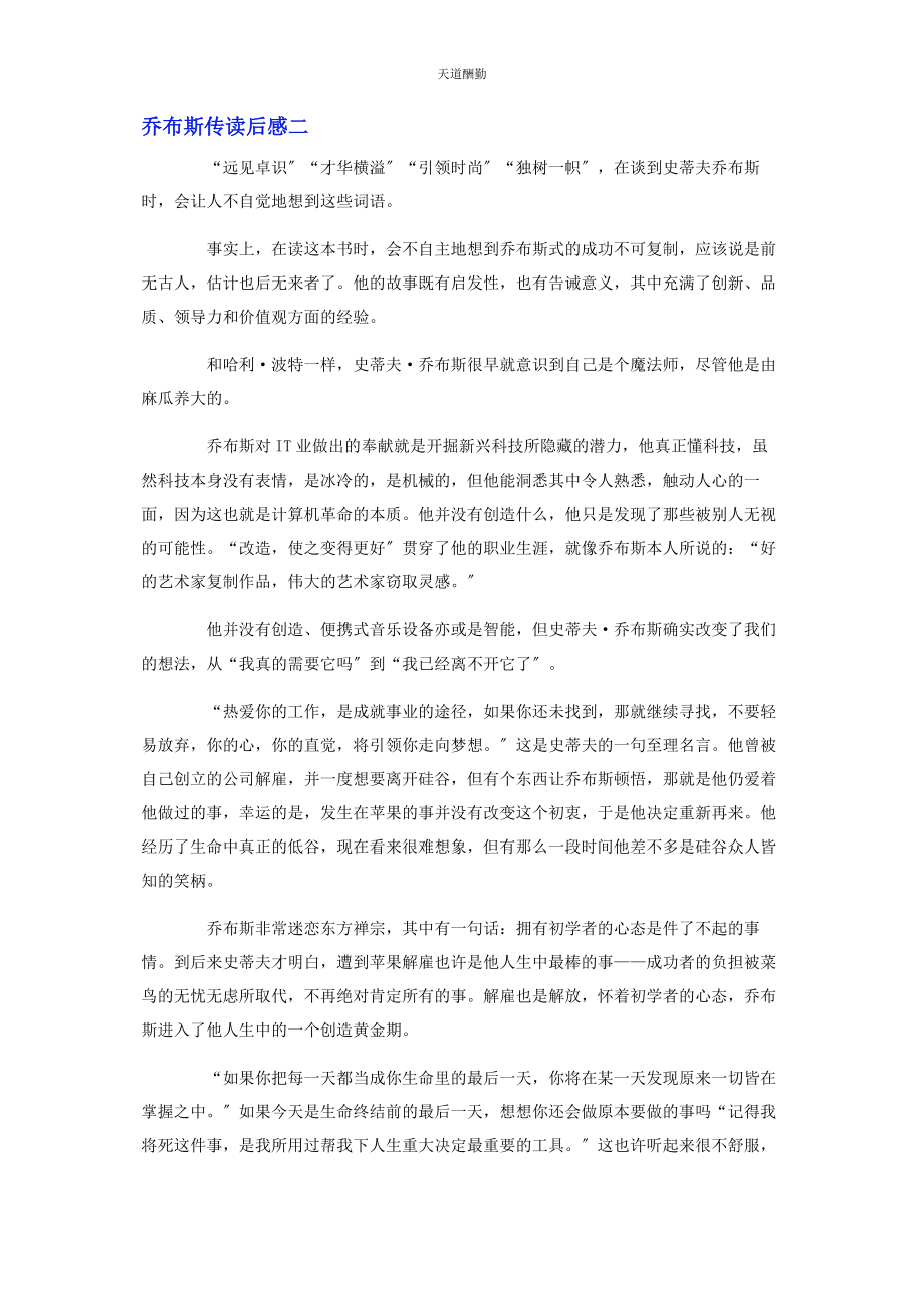 2023年《乔布斯传》读后感.docx_第2页