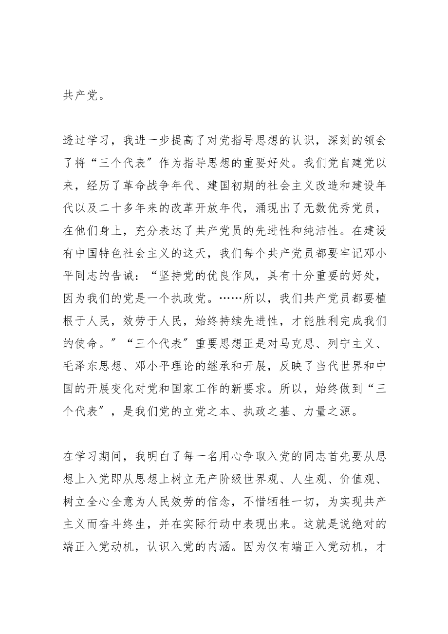 2023年党校培训心得体会汇总20篇.doc_第2页