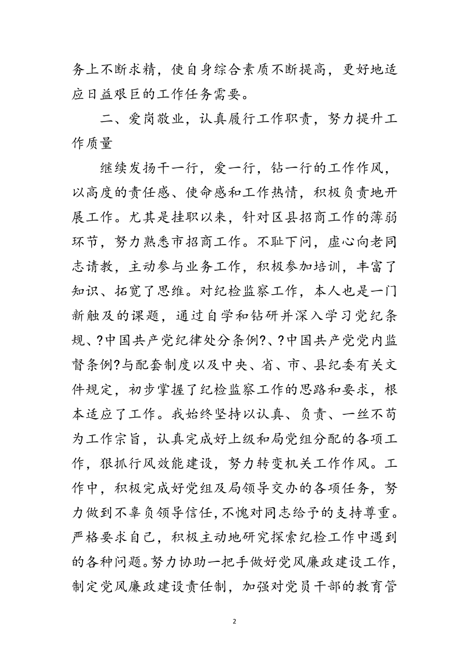 2023年纪检组长半年个人工作总结范文.doc_第2页