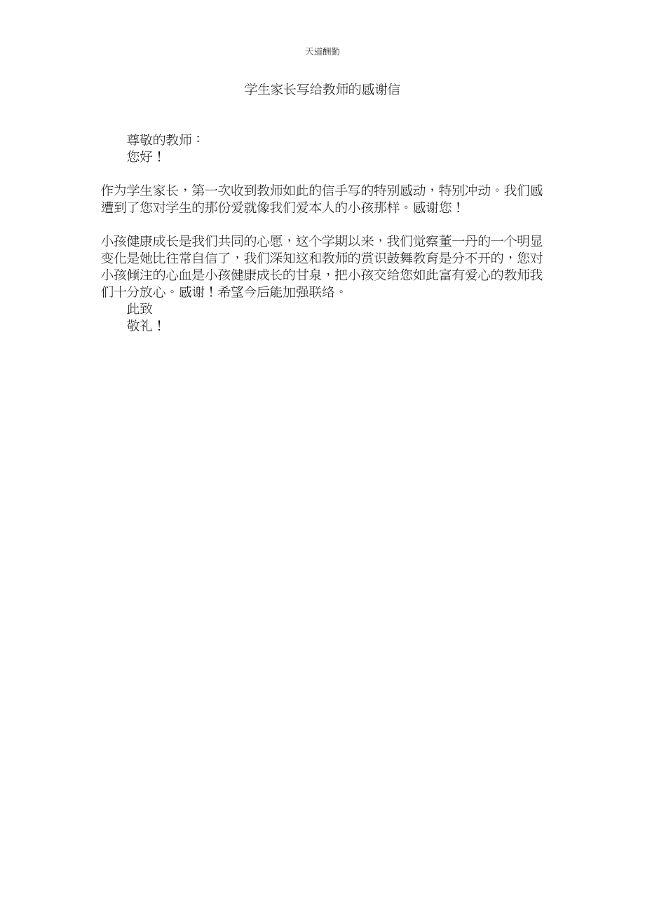 2023年学生家长写给老师的感谢信.docx_第1页