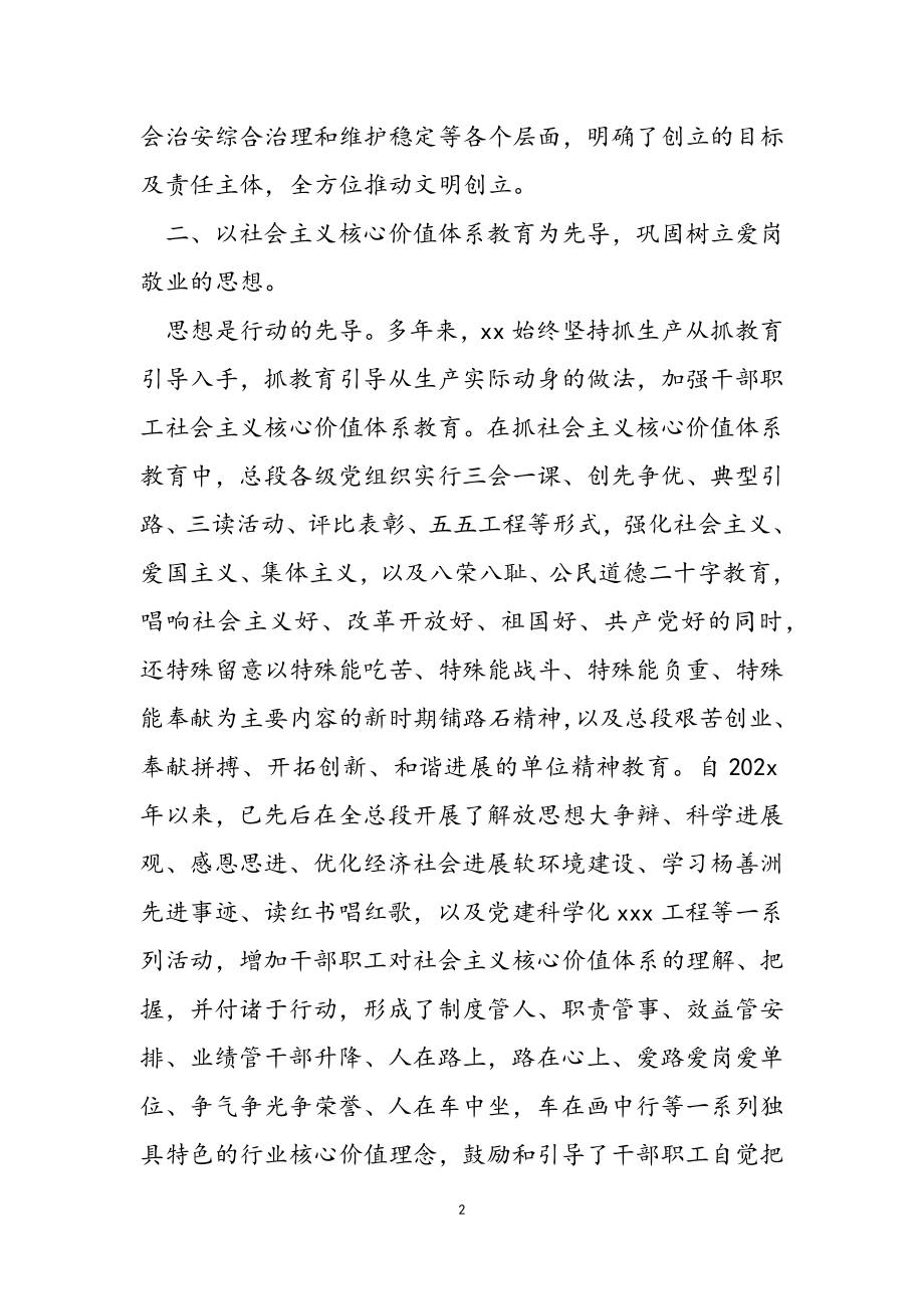 2023年精神文明建设先进事迹材料.doc_第2页