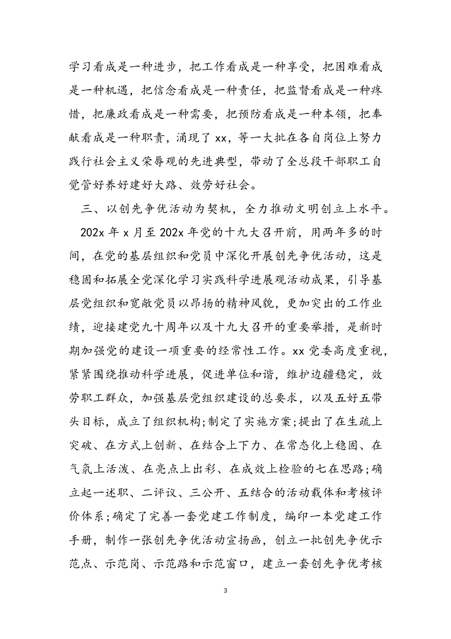 2023年精神文明建设先进事迹材料.doc_第3页