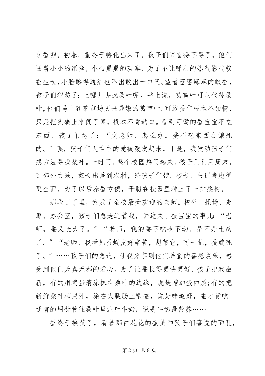 2023年一位优秀教师的心得体会.docx_第2页