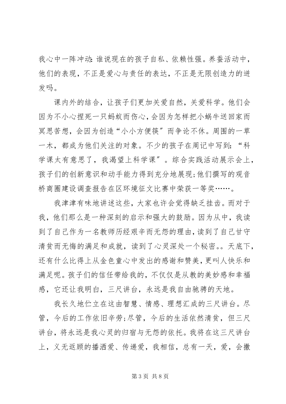 2023年一位优秀教师的心得体会.docx_第3页