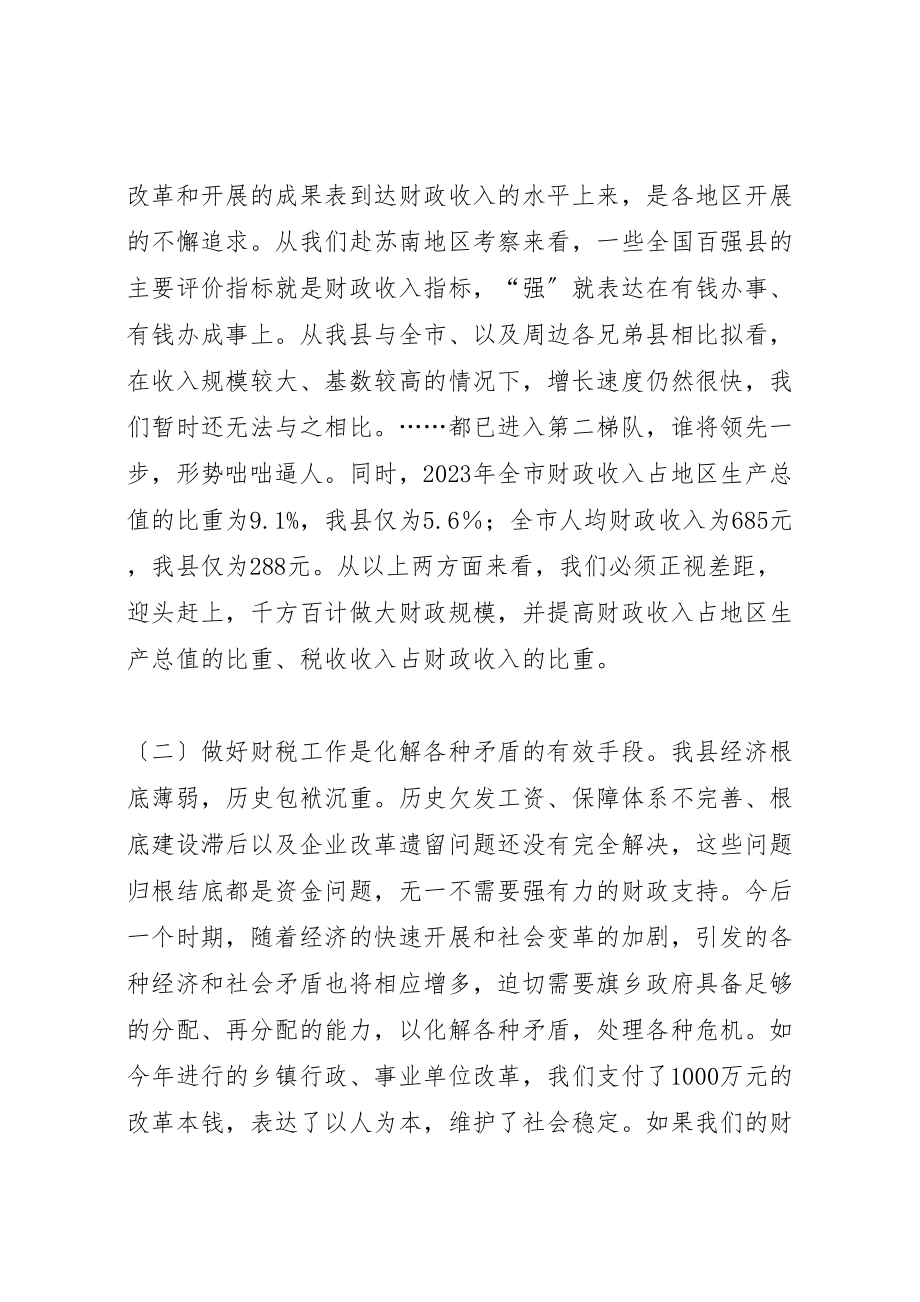 2023年副县长在财税工作会议上的致辞.doc_第2页