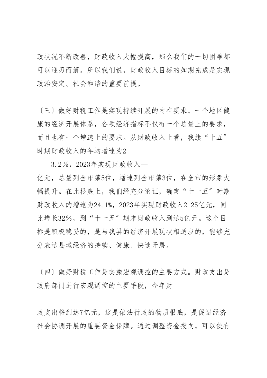 2023年副县长在财税工作会议上的致辞.doc_第3页