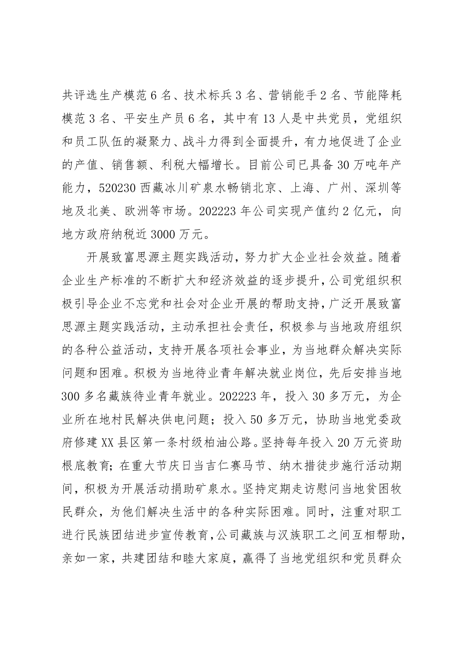 2023年党组织和党员积极发挥作用努力提升三大效益.docx_第2页