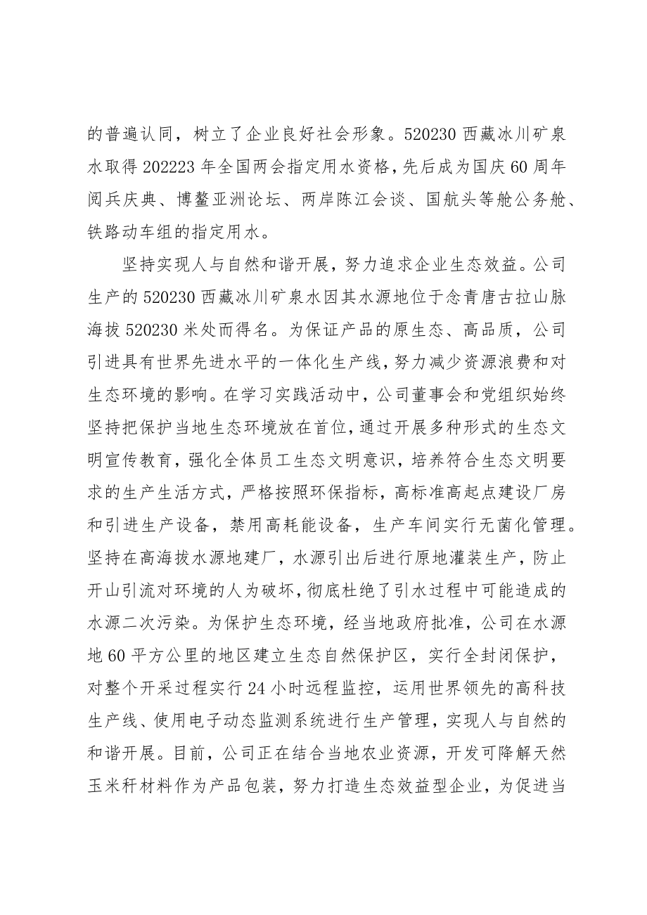 2023年党组织和党员积极发挥作用努力提升三大效益.docx_第3页