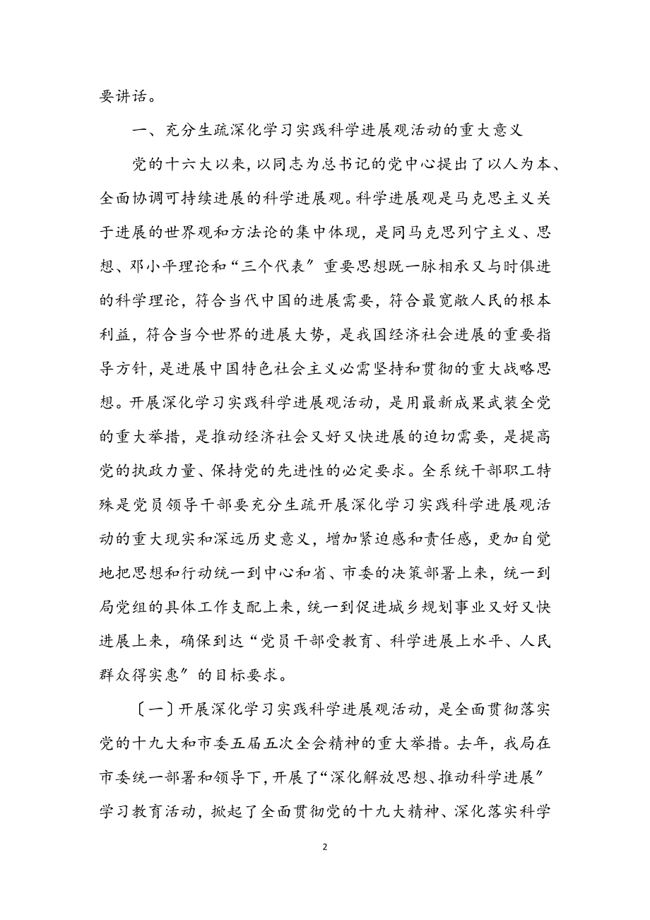 2023年规划局学习实践科学发展观活动动员大会上的讲话.docx_第2页