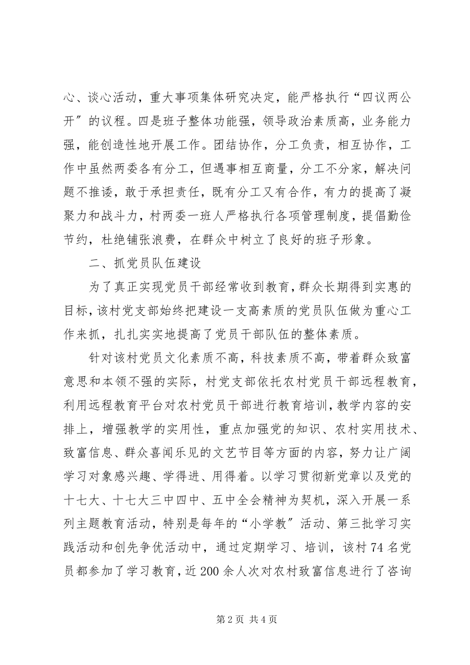 2023年五星级党组织先进事迹材料.docx_第2页