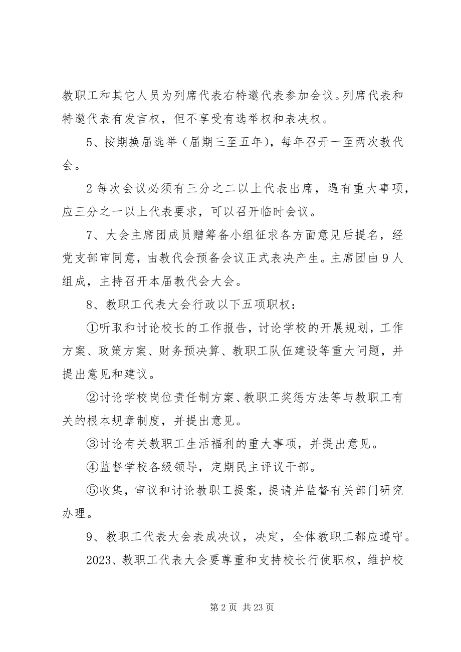 2023年鲁口中心小学教职工代表大会制度.docx_第2页