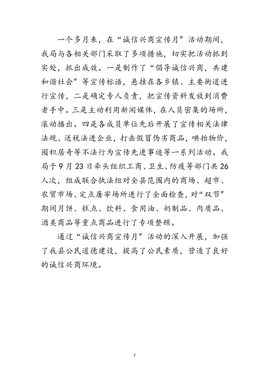 2023年商贸股诚信兴商总结范文.doc_第2页