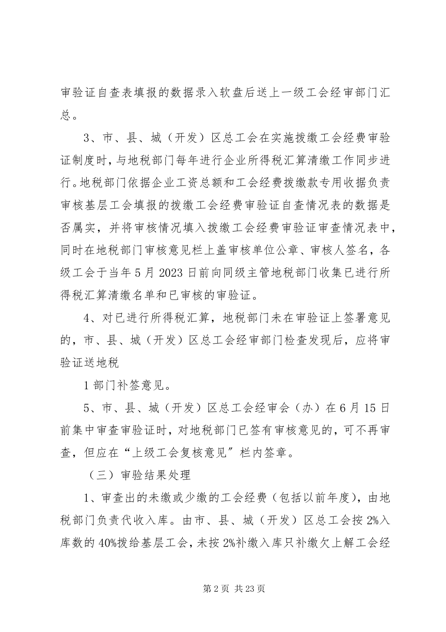 2023年工会经费审验证制度办法.docx_第2页