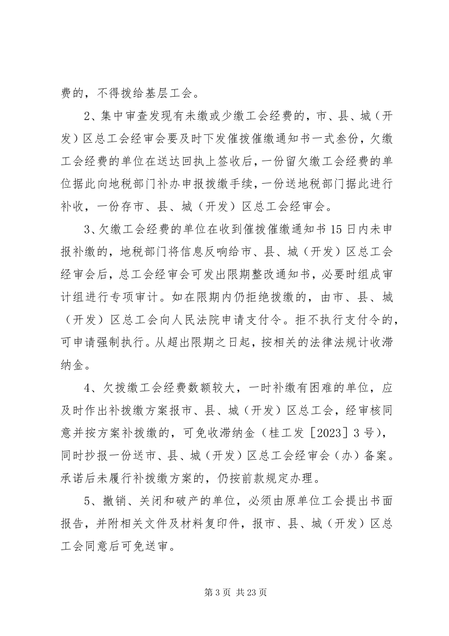 2023年工会经费审验证制度办法.docx_第3页