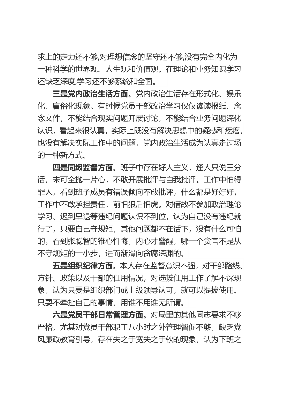 以案促改党员干部个人剖析材料.doc_第2页