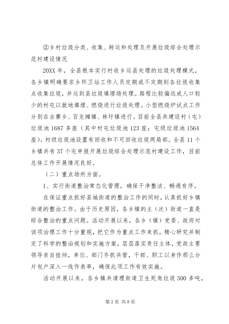 2023年清洁家园活动工作总结及X年工作计划.docx_第2页