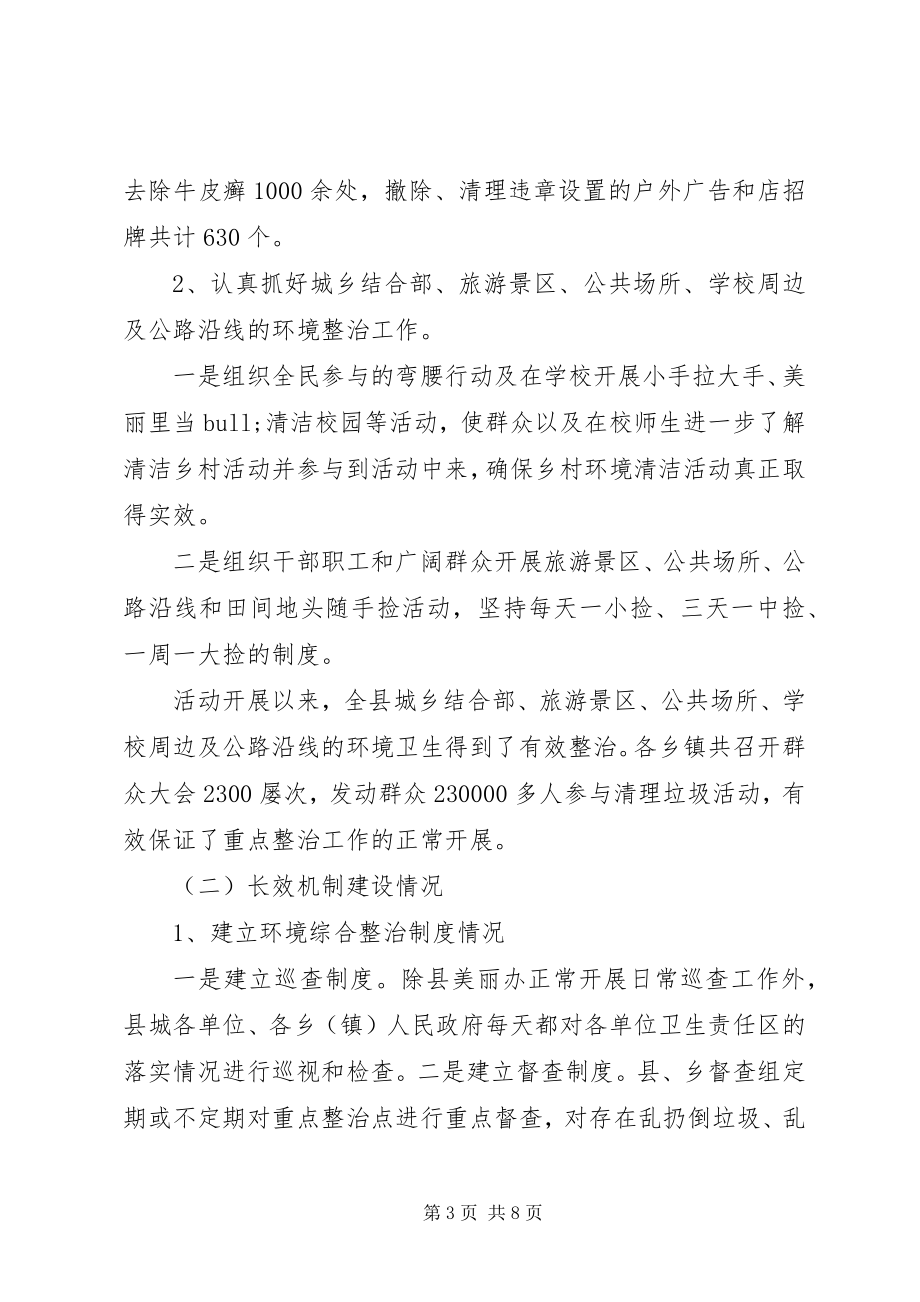 2023年清洁家园活动工作总结及X年工作计划.docx_第3页