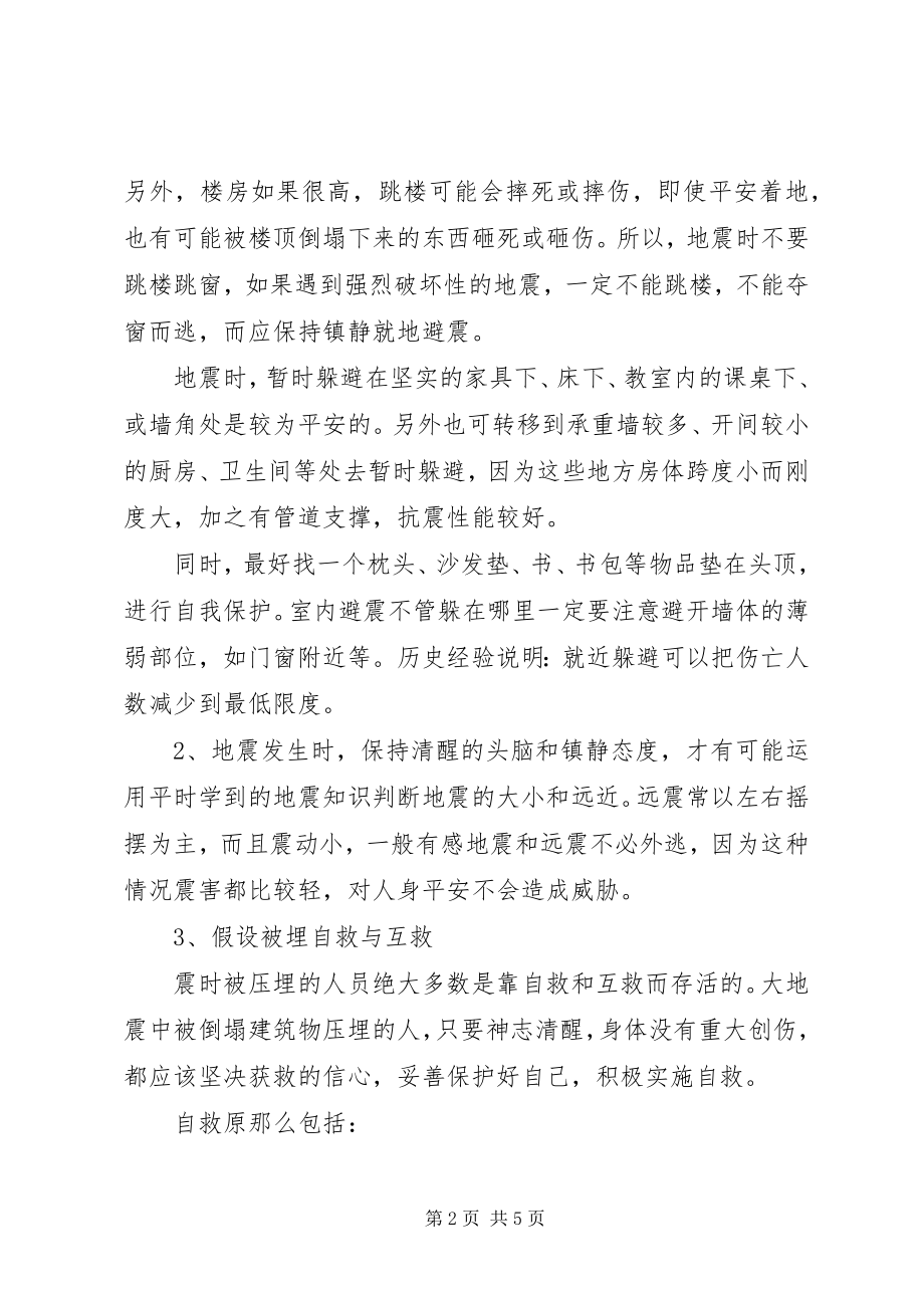 2023年全国防灾减灾日活动演习心得体会.docx_第2页