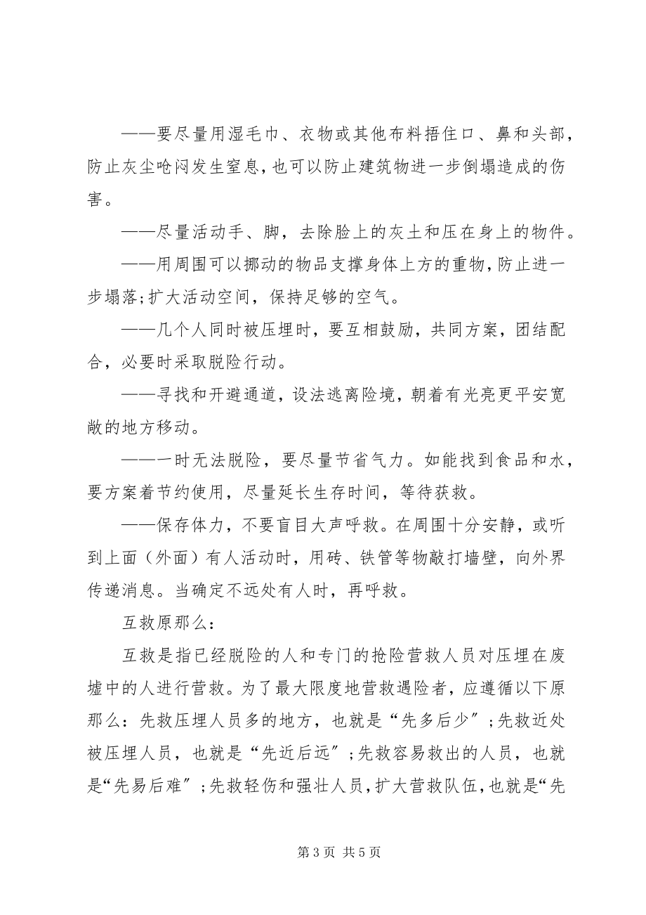 2023年全国防灾减灾日活动演习心得体会.docx_第3页