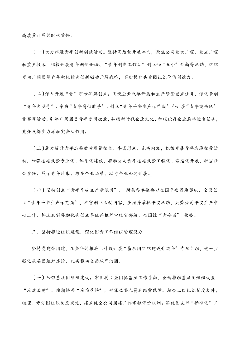 公司团委工作计划.docx_第2页