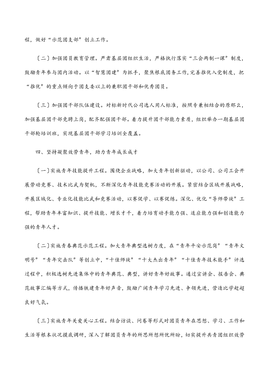 公司团委工作计划.docx_第3页