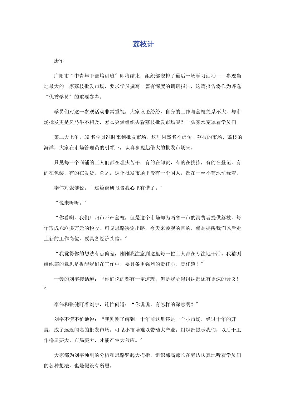 2023年荔枝计.docx_第1页