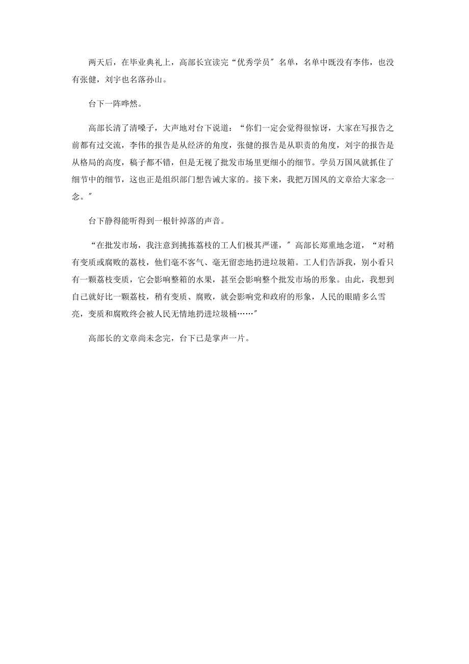 2023年荔枝计.docx_第2页