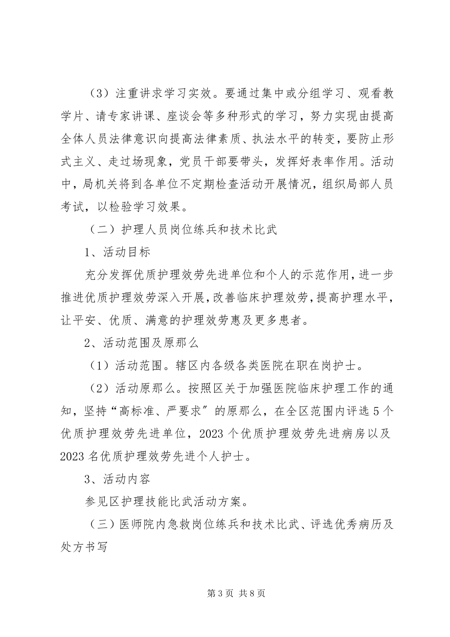 2023年区卫生局全员素质提升实施方案.docx_第3页